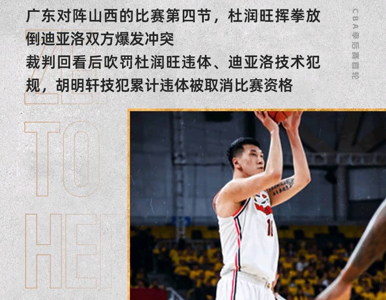 热火横扫中国男篮，恩比德高光表现